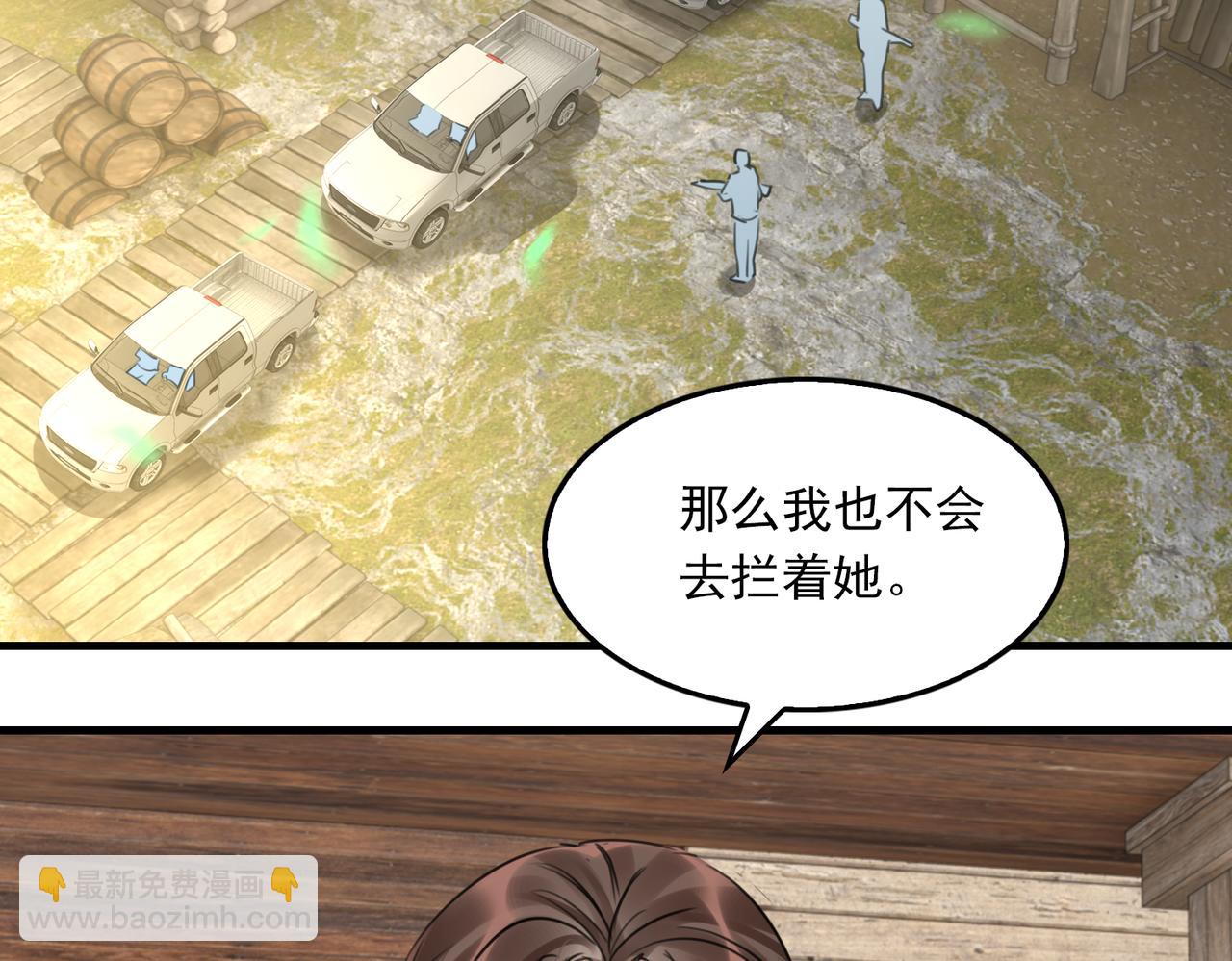 破雲2：吞海 - 第95話 鈕釦(3/3) - 6