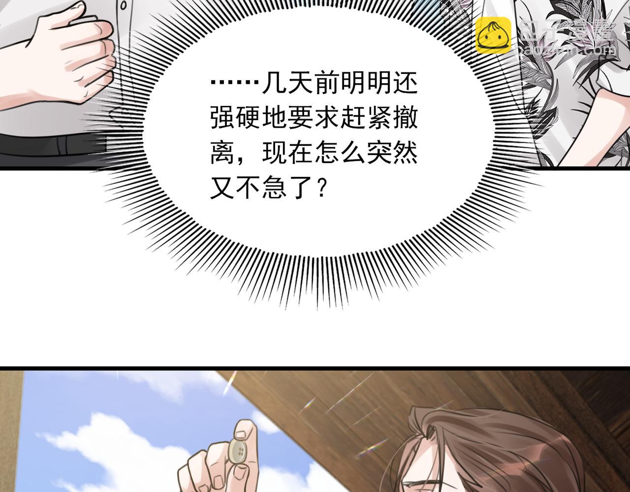 破雲2：吞海 - 第95話 鈕釦(3/3) - 6