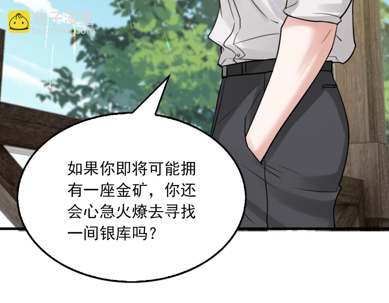 破雲2：吞海 - 第95話 鈕釦(3/3) - 2