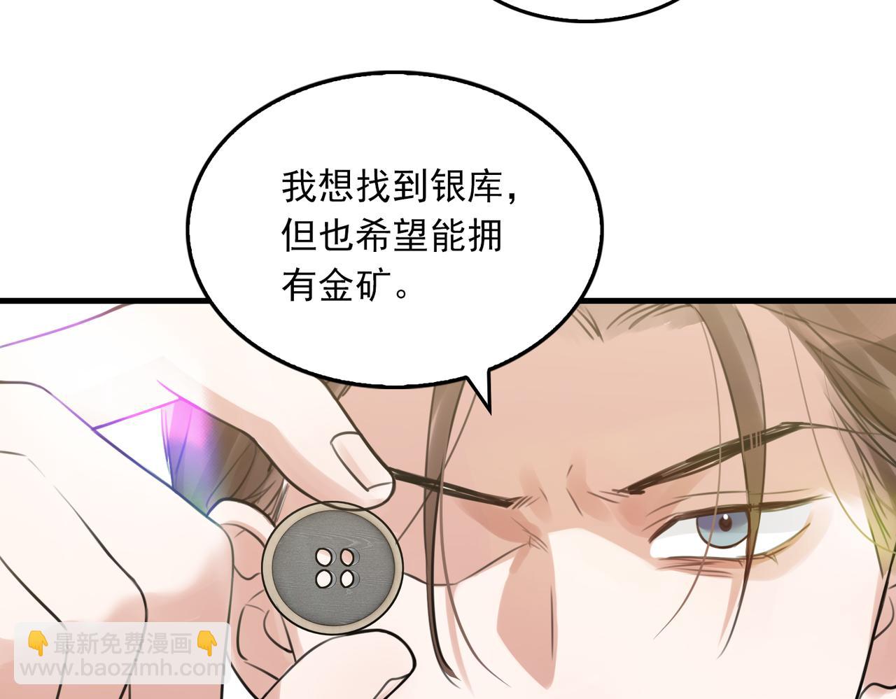 破雲2：吞海 - 第95話 鈕釦(3/3) - 4