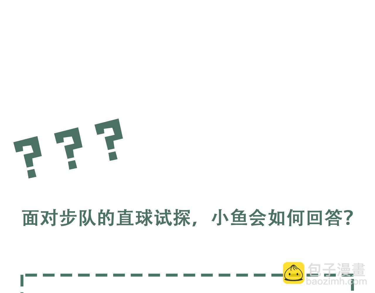 破雲2：吞海 - 第95話 鈕釦(3/3) - 3