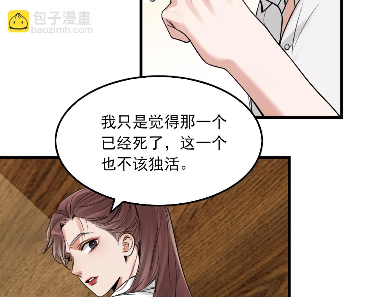 破雲2：吞海 - 第95話 鈕釦(1/3) - 8