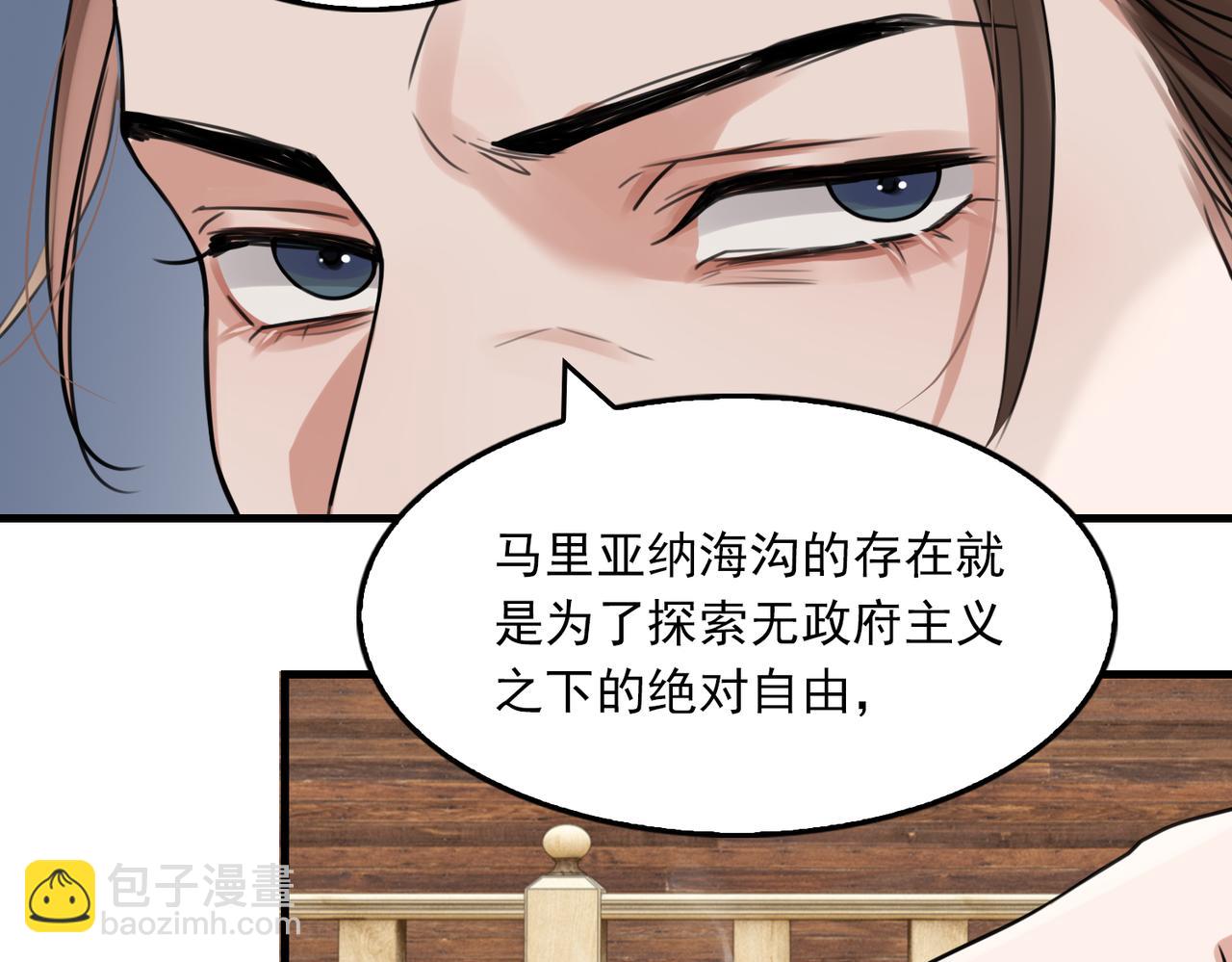 破雲2：吞海 - 第95話 鈕釦(2/3) - 7