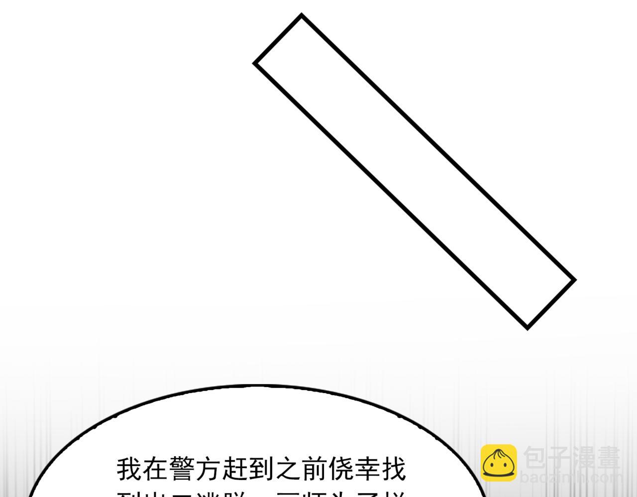 破雲2：吞海 - 第95話 鈕釦(2/3) - 3