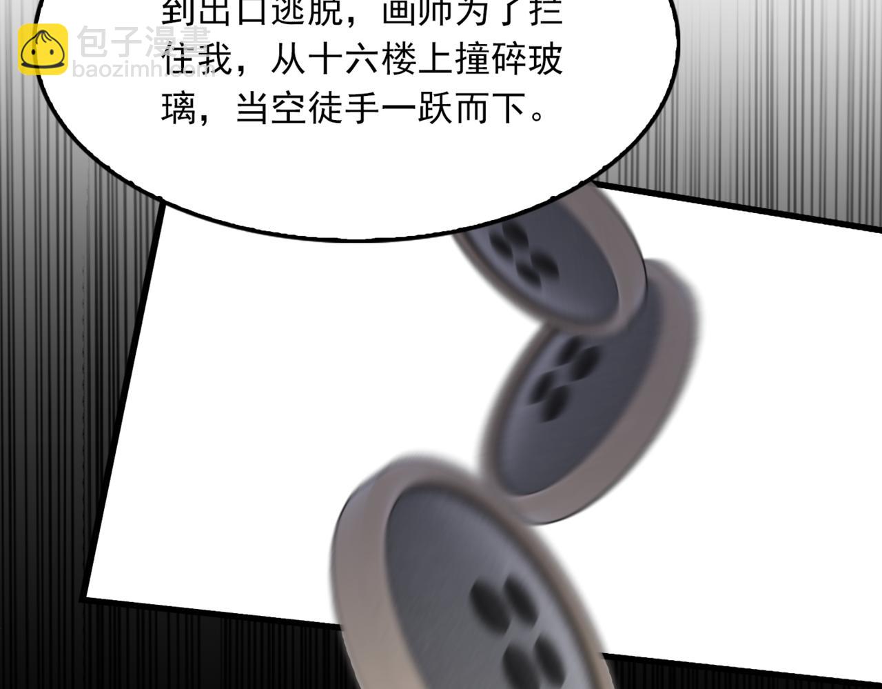 破雲2：吞海 - 第95話 鈕釦(2/3) - 4