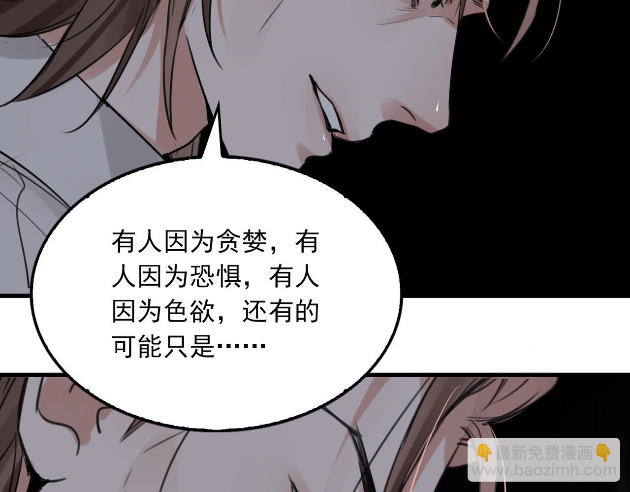 破雲2：吞海 - 第95話 鈕釦(2/3) - 6