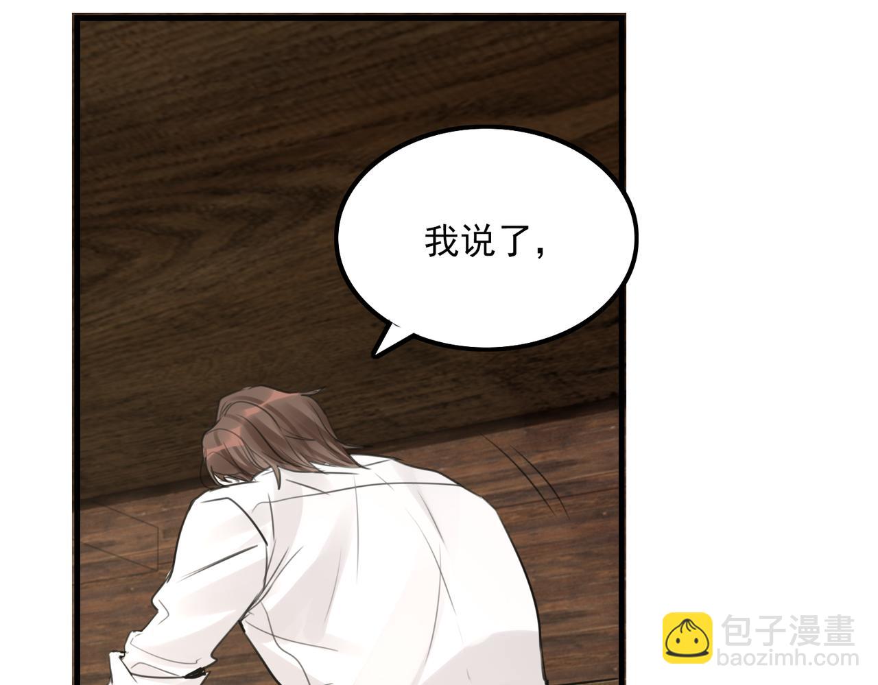 破雲2：吞海 - 第95話 鈕釦(2/3) - 8