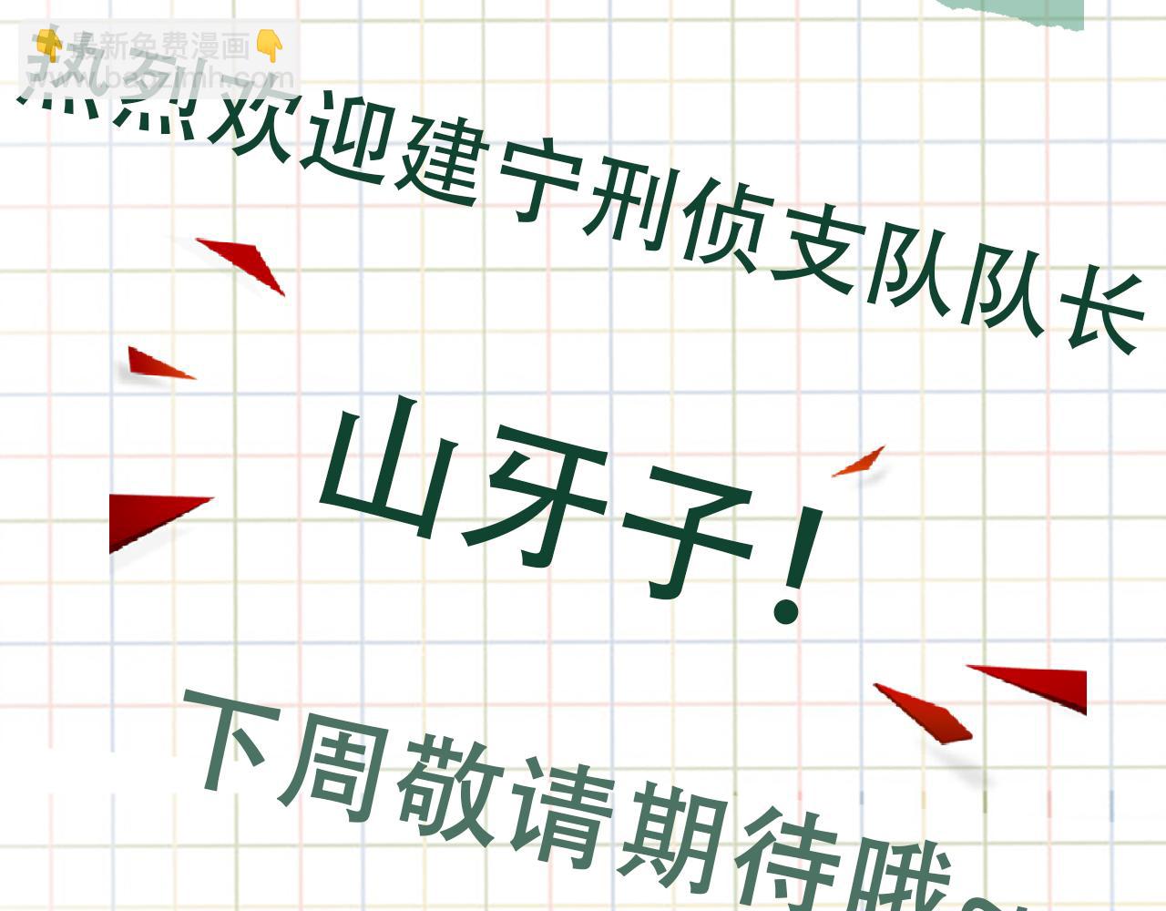 破雲2：吞海 - 第97話 衣櫃的秘密(3/3) - 4