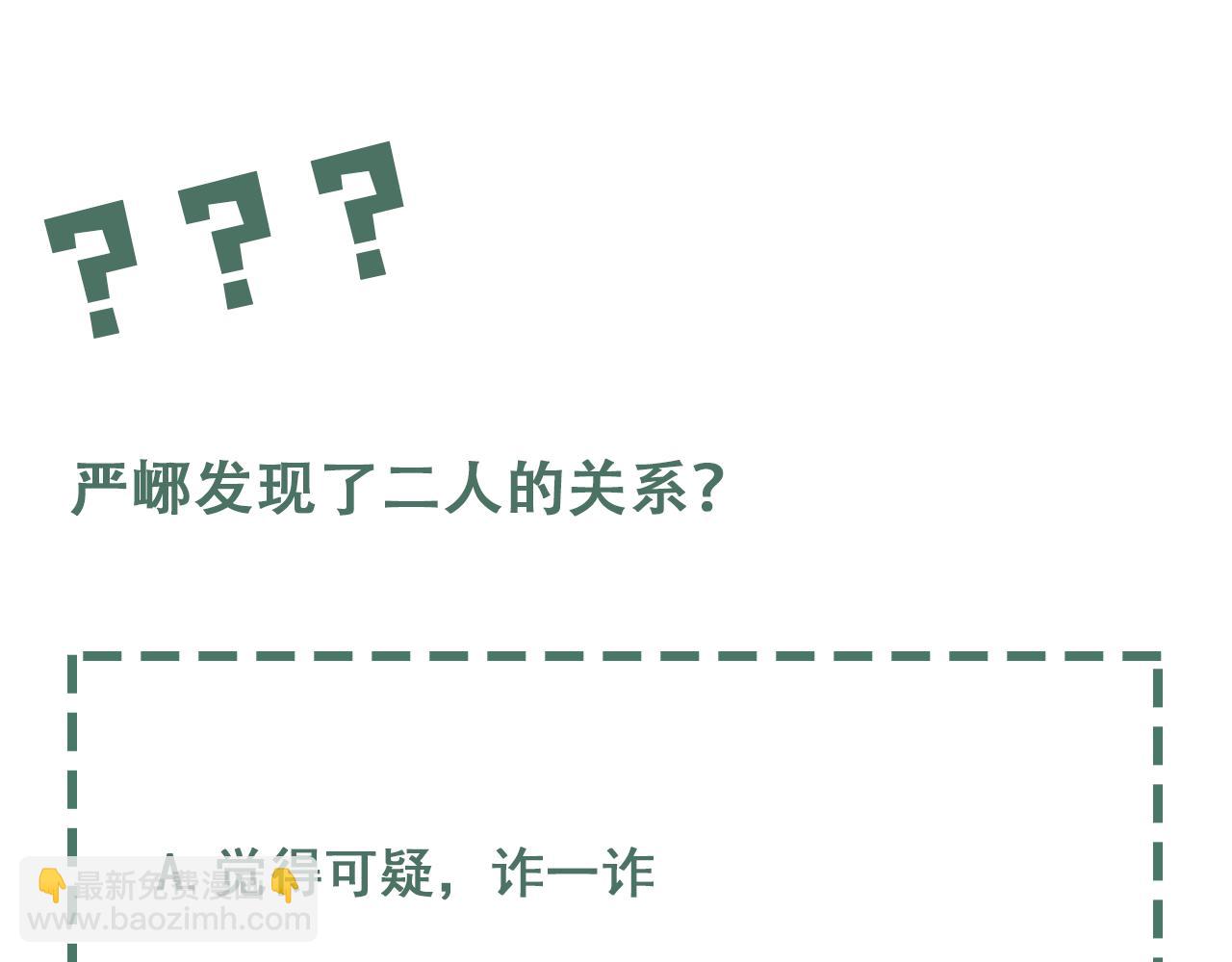 破雲2：吞海 - 第97話 衣櫃的秘密(3/3) - 3