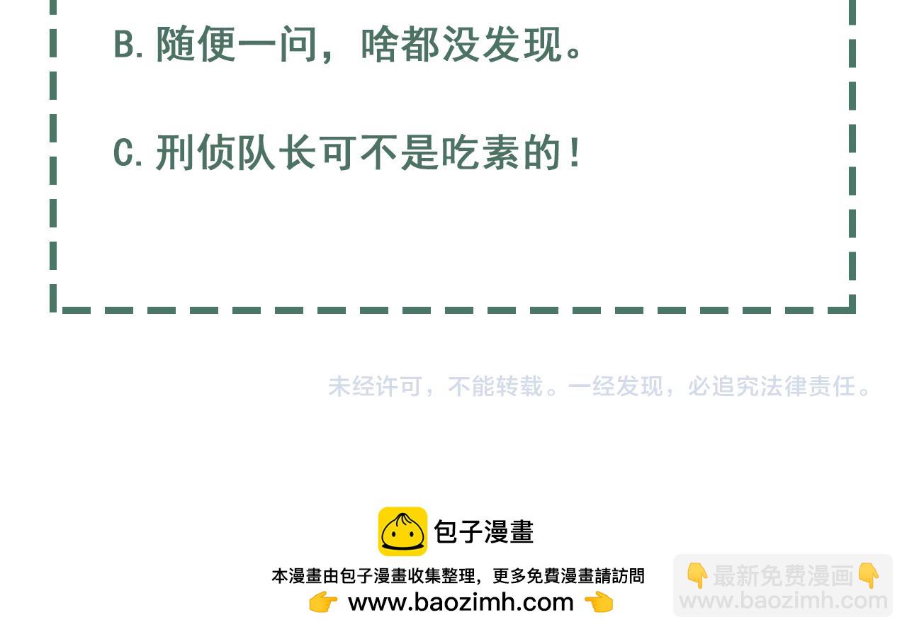 破雲2：吞海 - 第97話 衣櫃的秘密(3/3) - 4