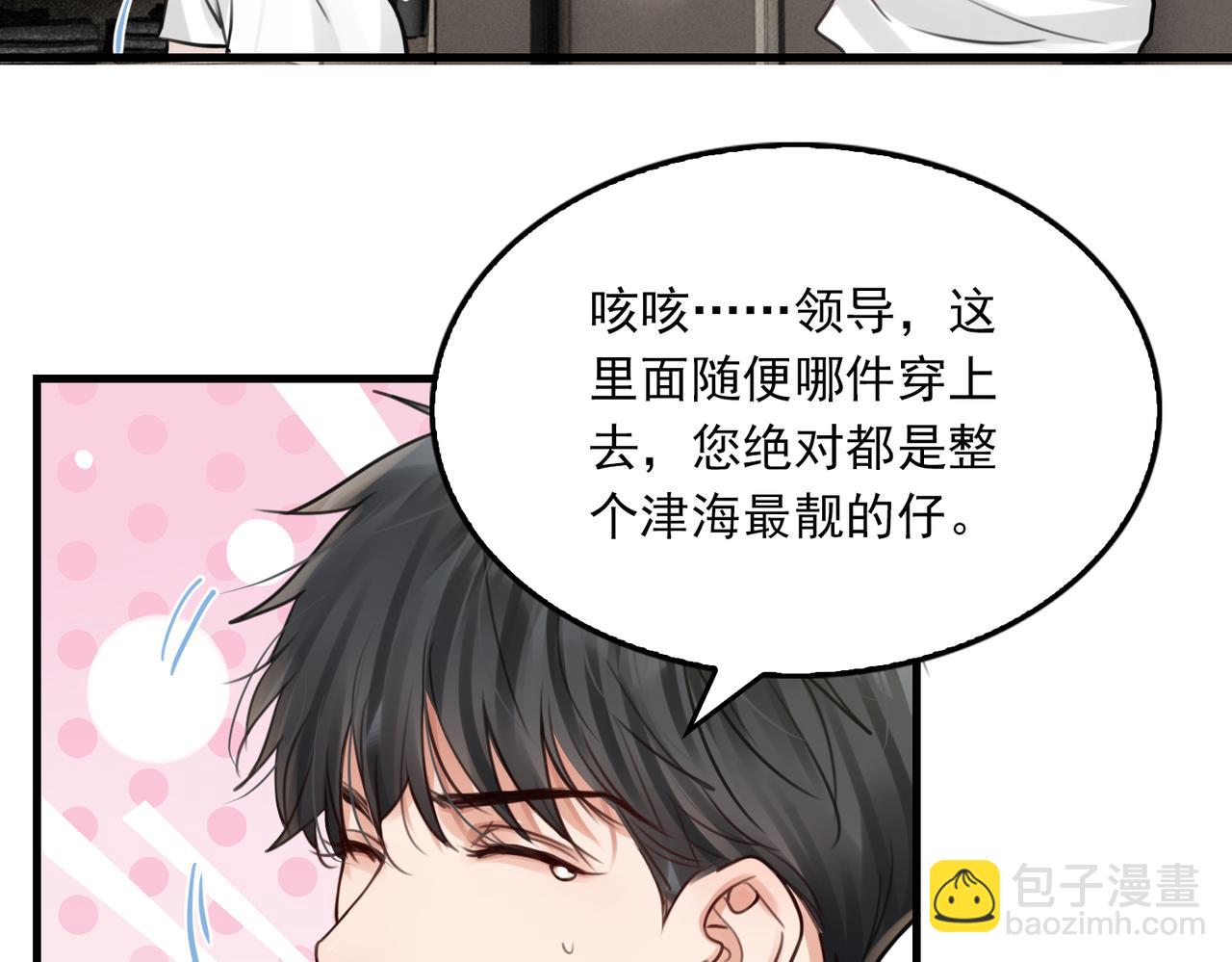 破雲2：吞海 - 第97話 衣櫃的秘密(1/3) - 7