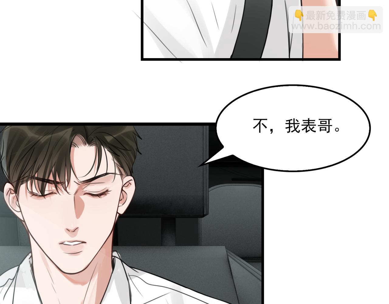 破雲2：吞海 - 第97話 衣櫃的秘密(1/3) - 3