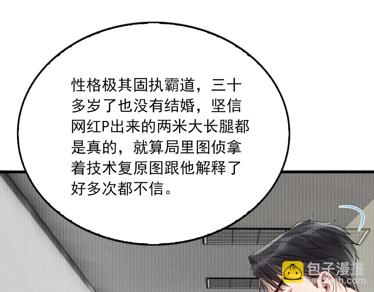 破雲2：吞海 - 第97話 衣櫃的秘密(1/3) - 1