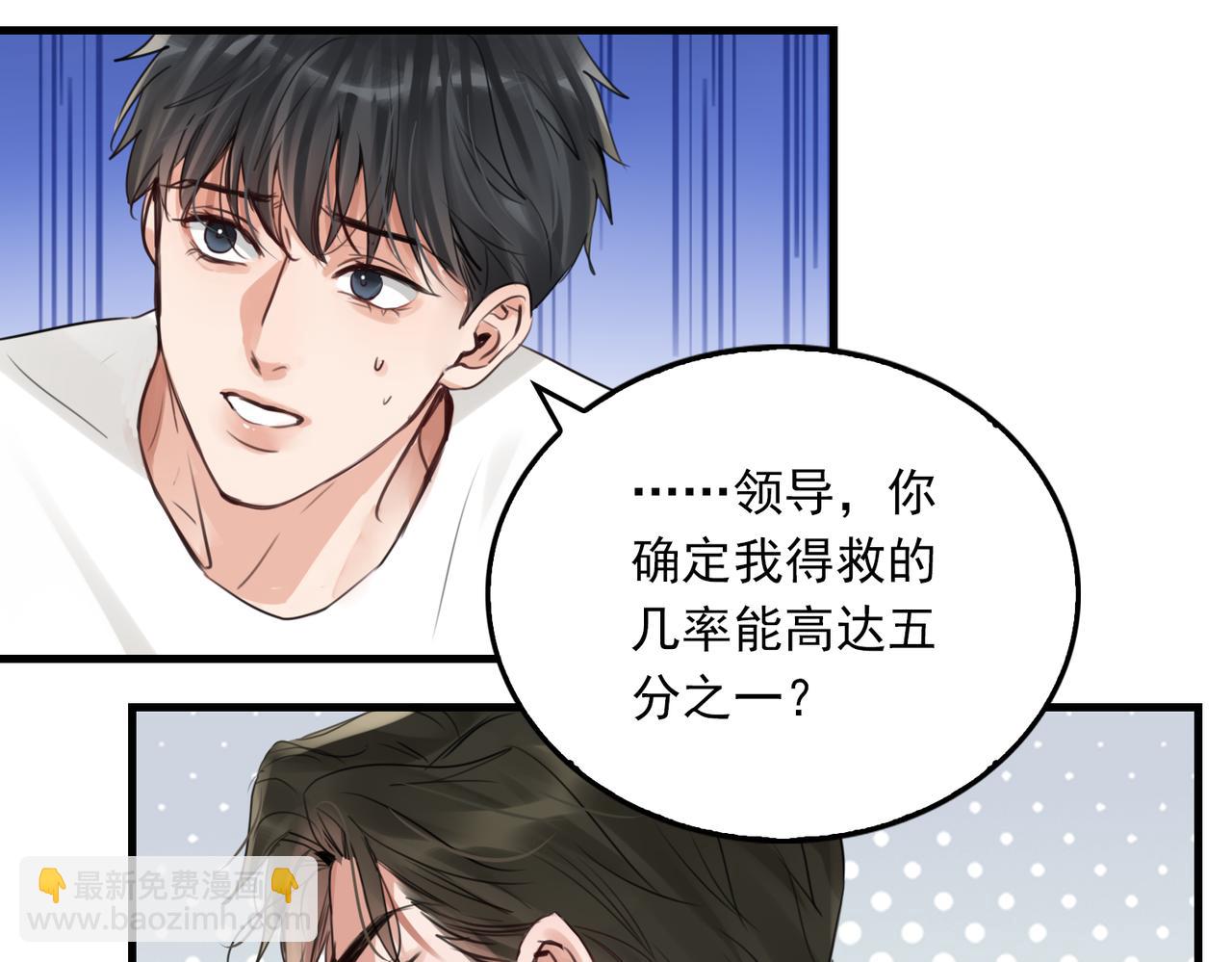 破雲2：吞海 - 第97話 衣櫃的秘密(2/3) - 6