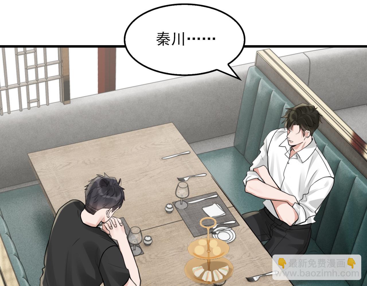 破雲2：吞海 - 第99話 秦川(1/3) - 3