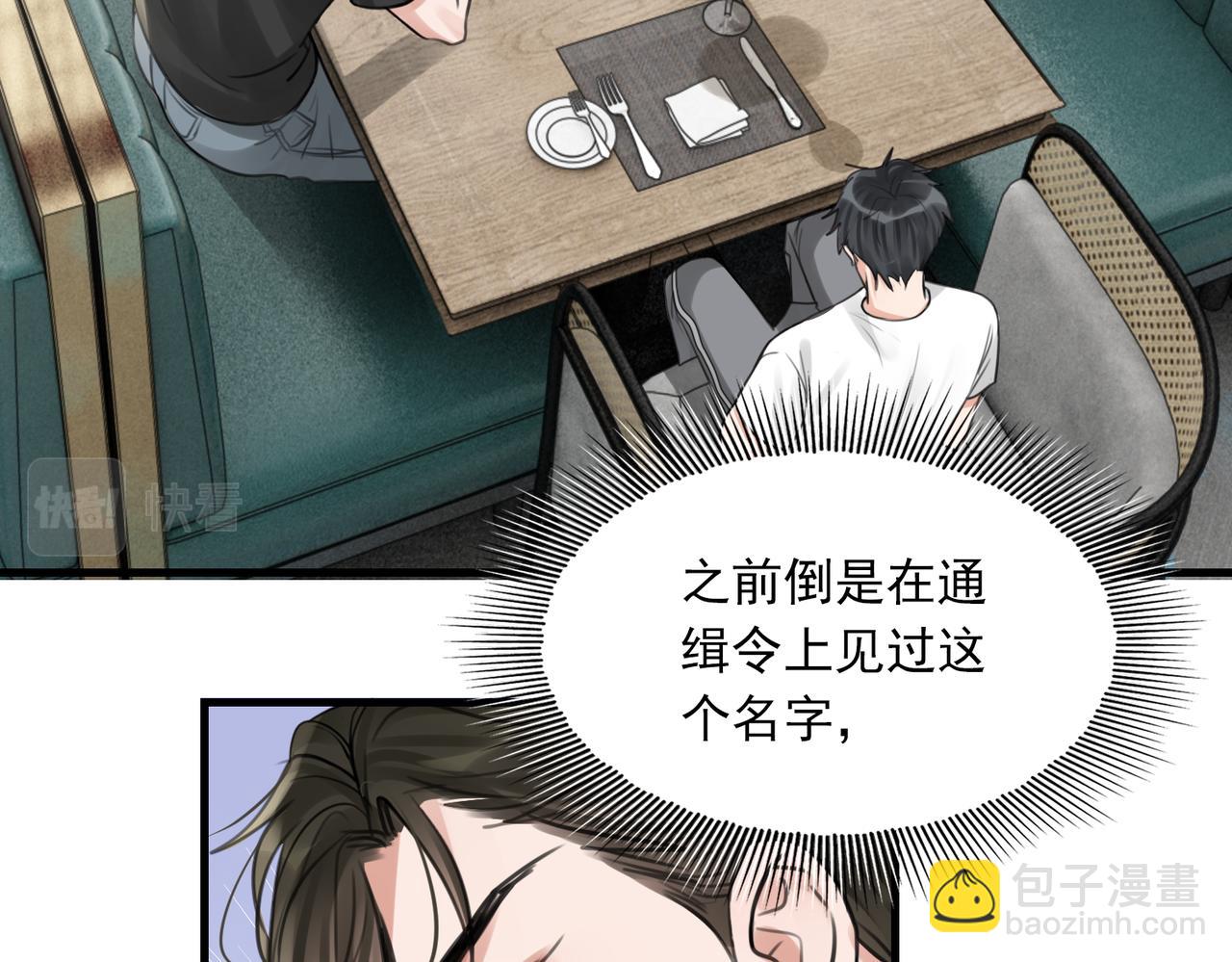 破雲2：吞海 - 第99話 秦川(1/3) - 4