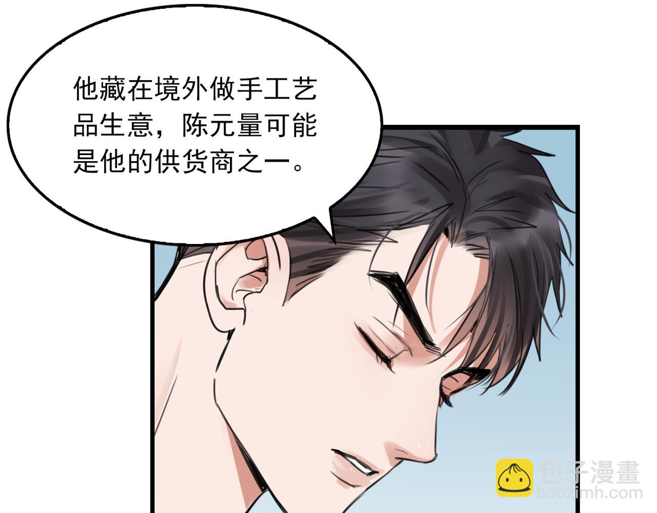 破雲2：吞海 - 第99話 秦川(2/3) - 1