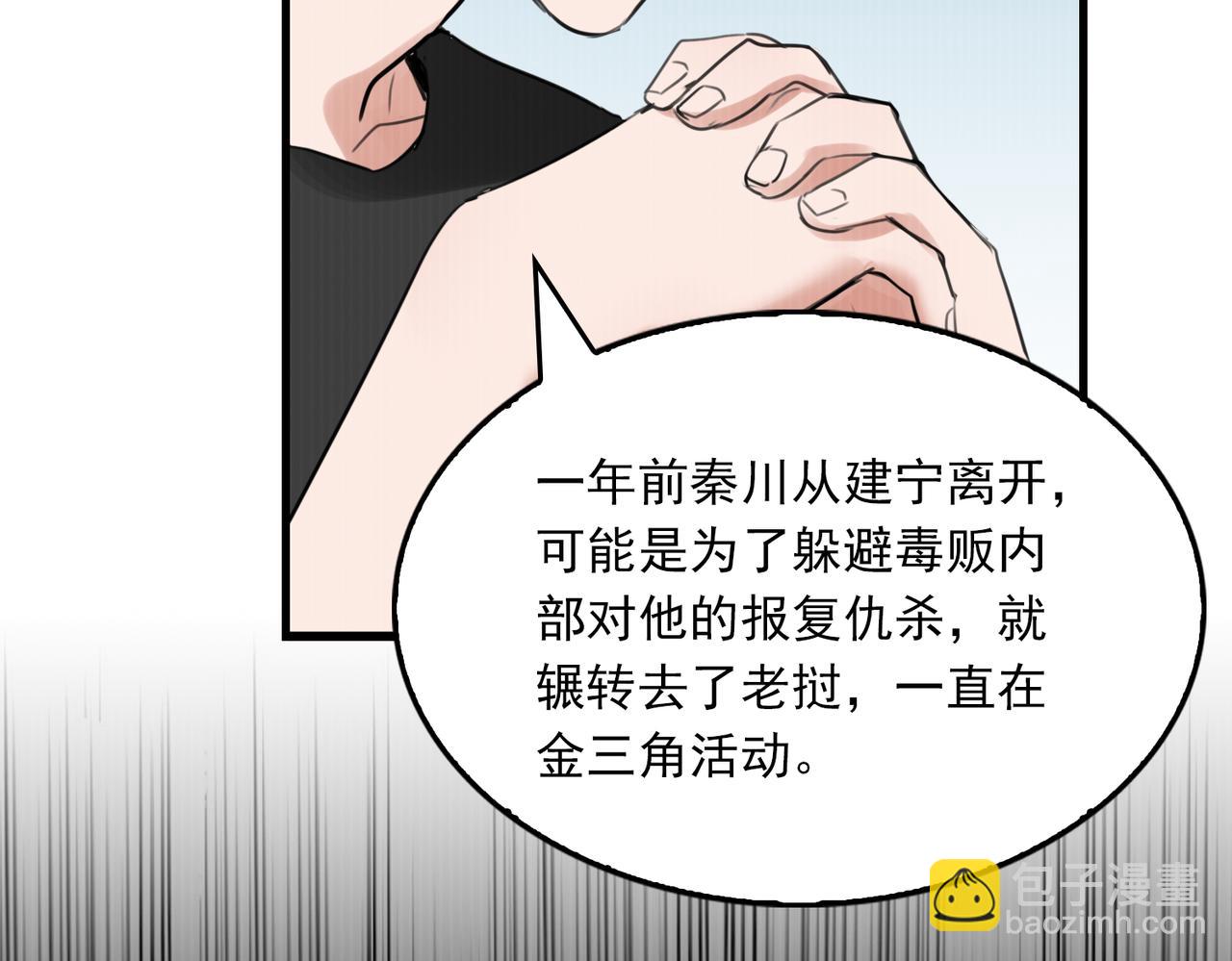 破雲2：吞海 - 第99話 秦川(2/3) - 2