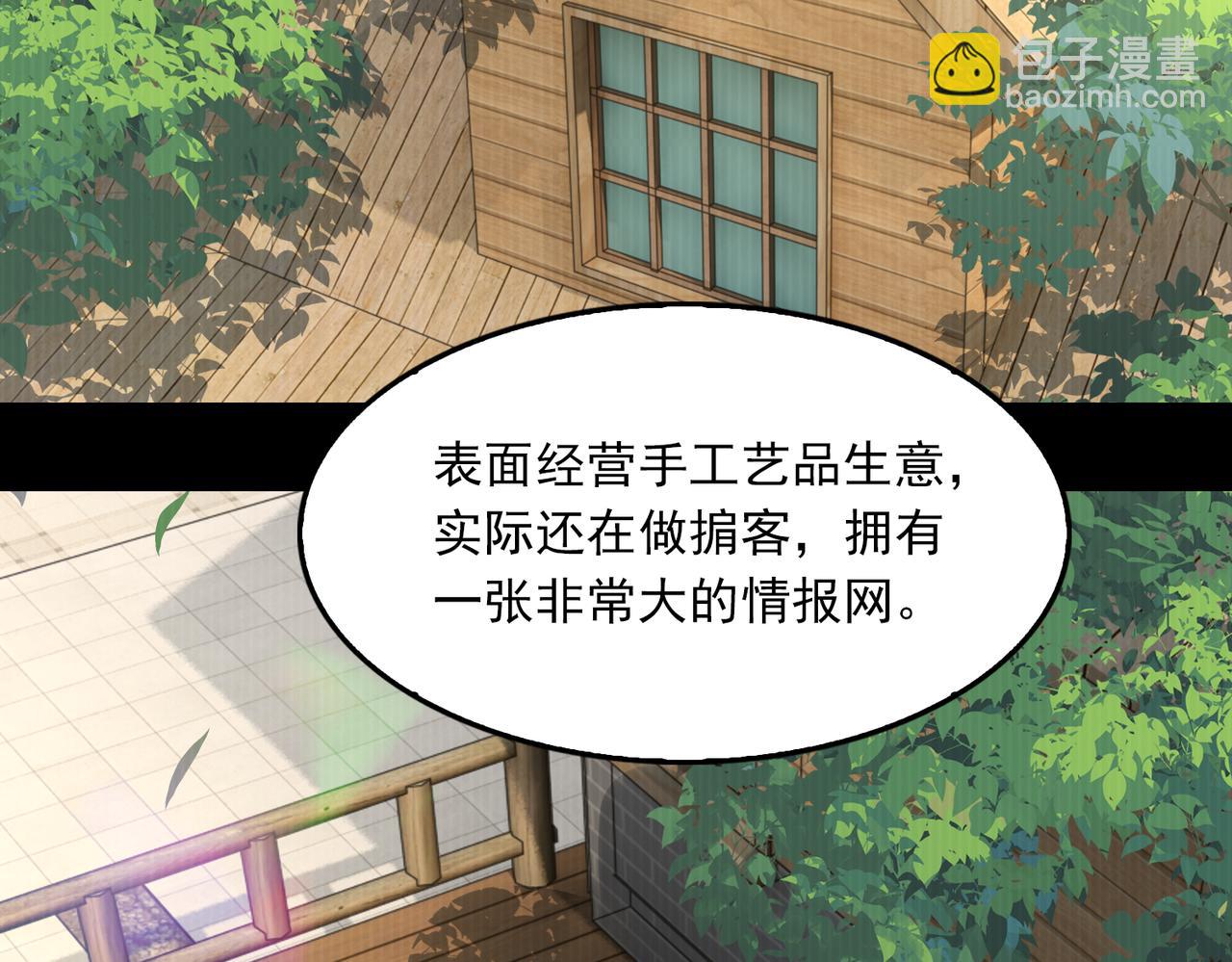 破雲2：吞海 - 第99話 秦川(2/3) - 4