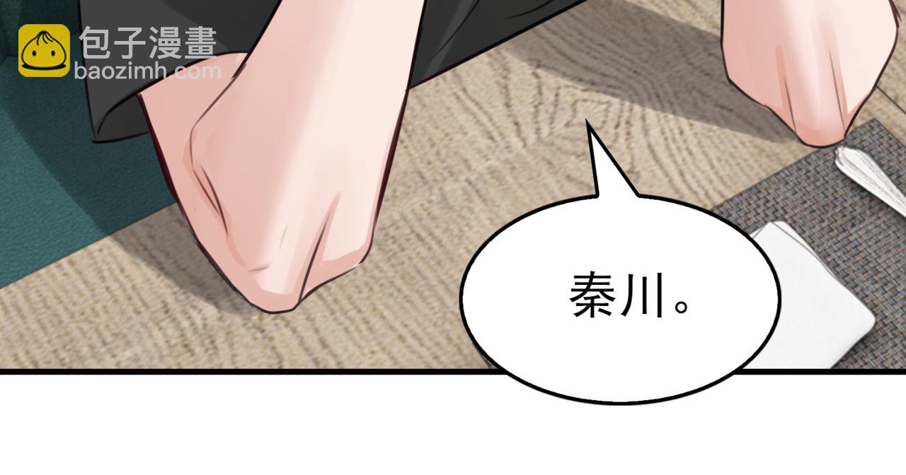 破雲2：吞海 - 第99話 秦川(1/3) - 6