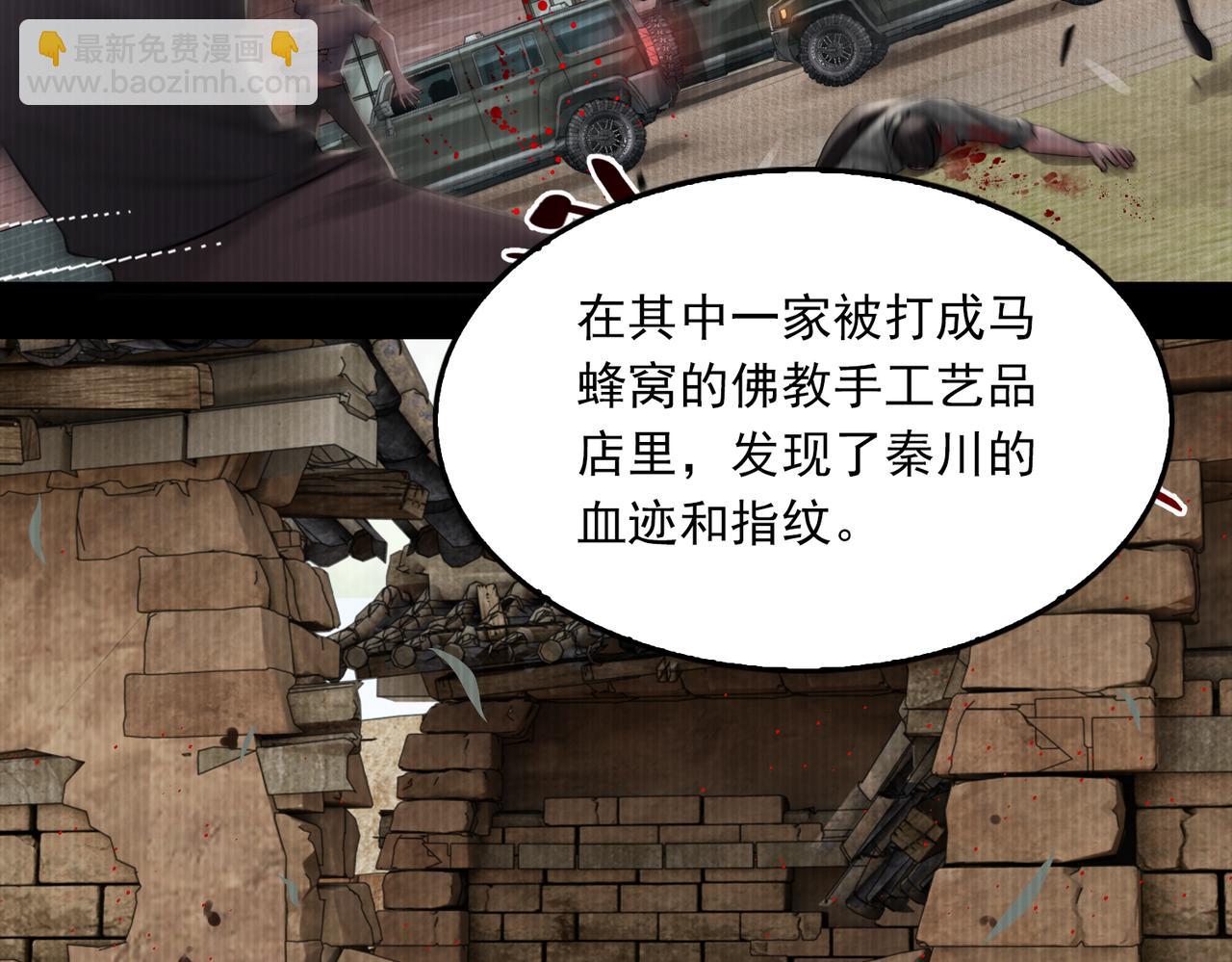 破雲2：吞海 - 第99話 秦川(2/3) - 7