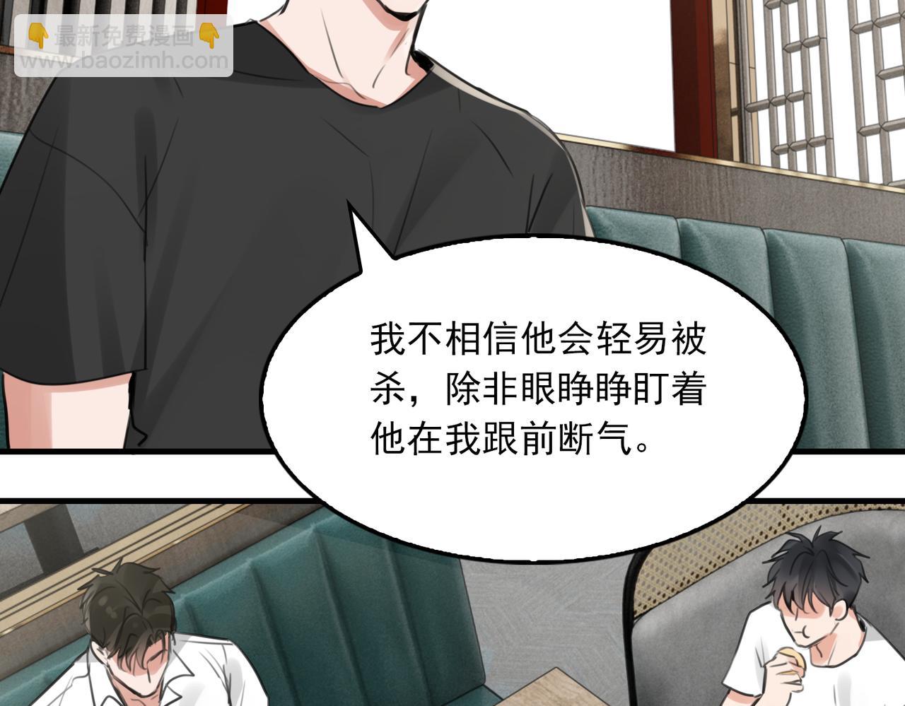 破雲2：吞海 - 第99話 秦川(2/3) - 3