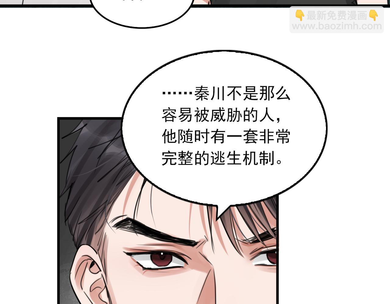 破雲2：吞海 - 第99話 秦川(2/3) - 1