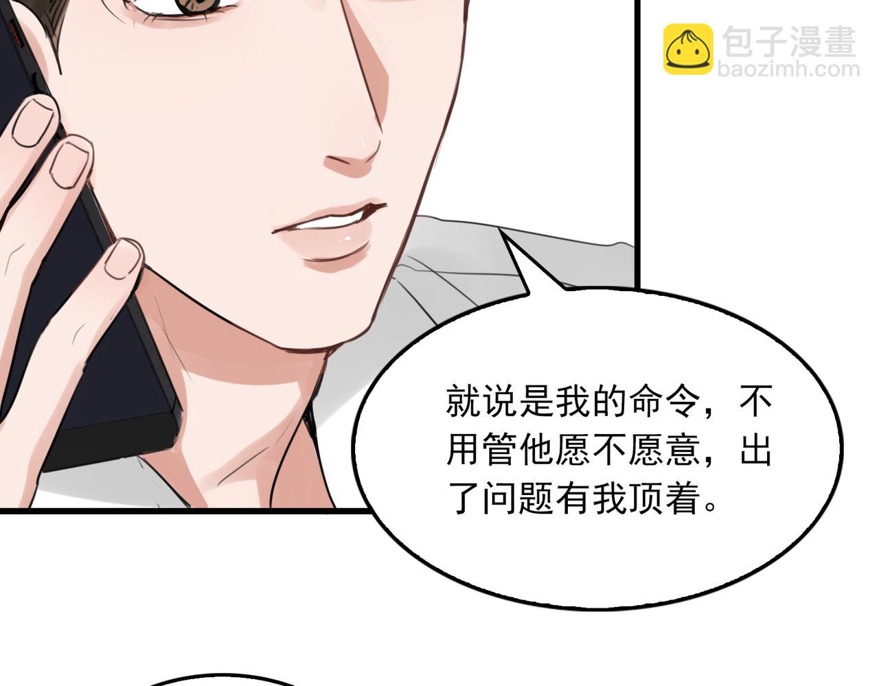 破雲2：吞海 - 第99話 秦川(2/3) - 6