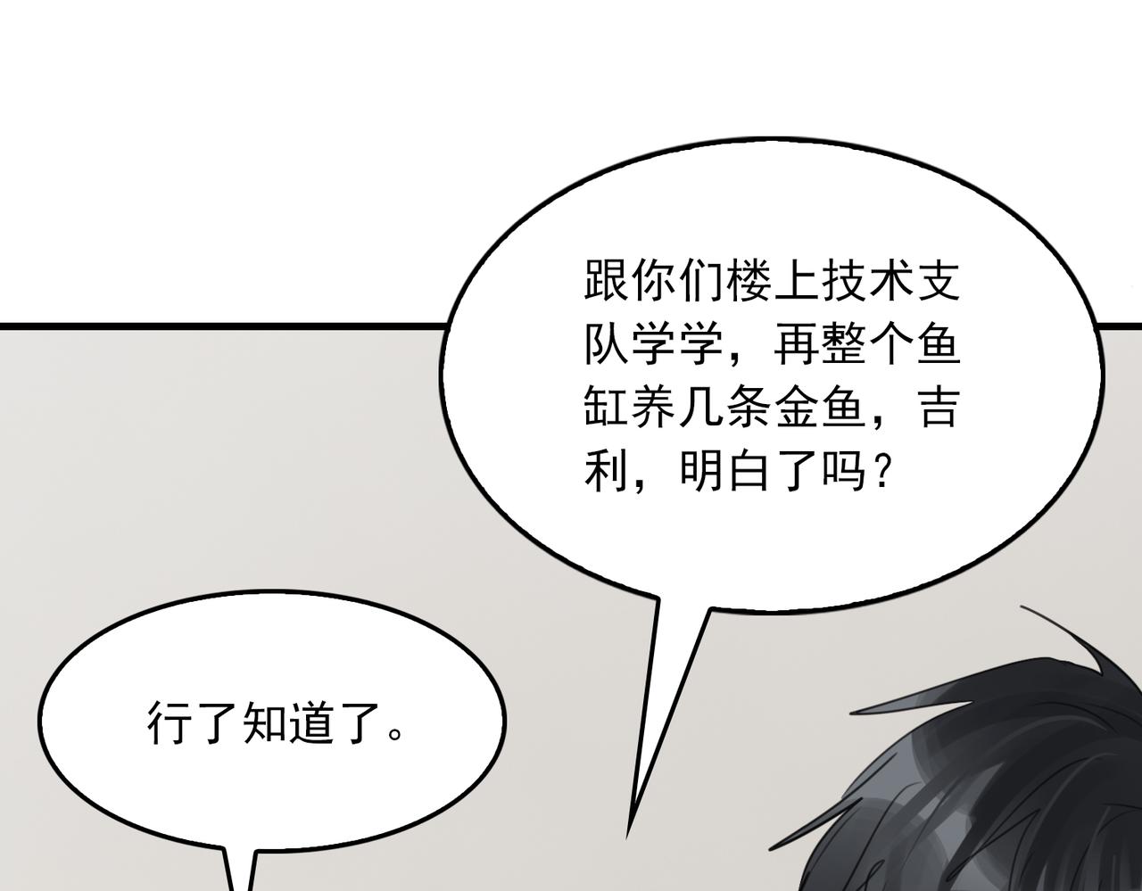 破雲2：吞海 - 第101話 新同事(1/3) - 1