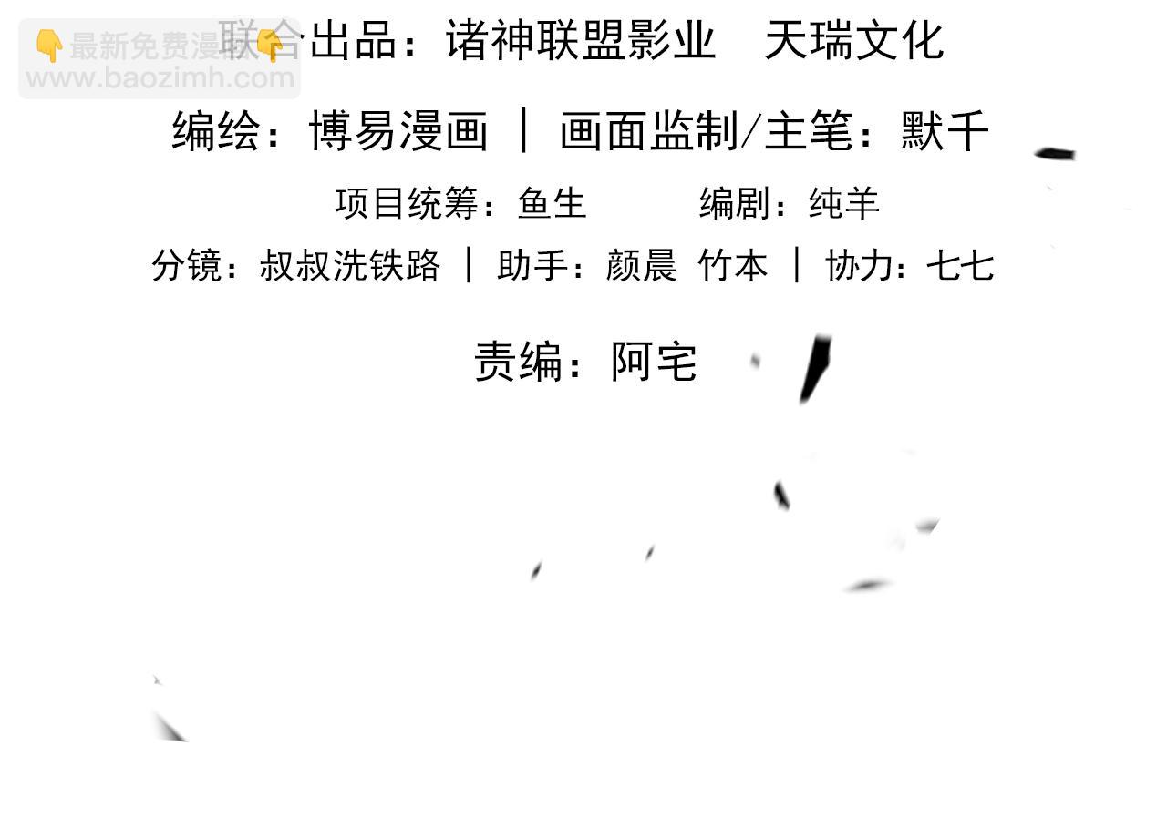 破雲2：吞海 - 第101話 新同事(1/3) - 2