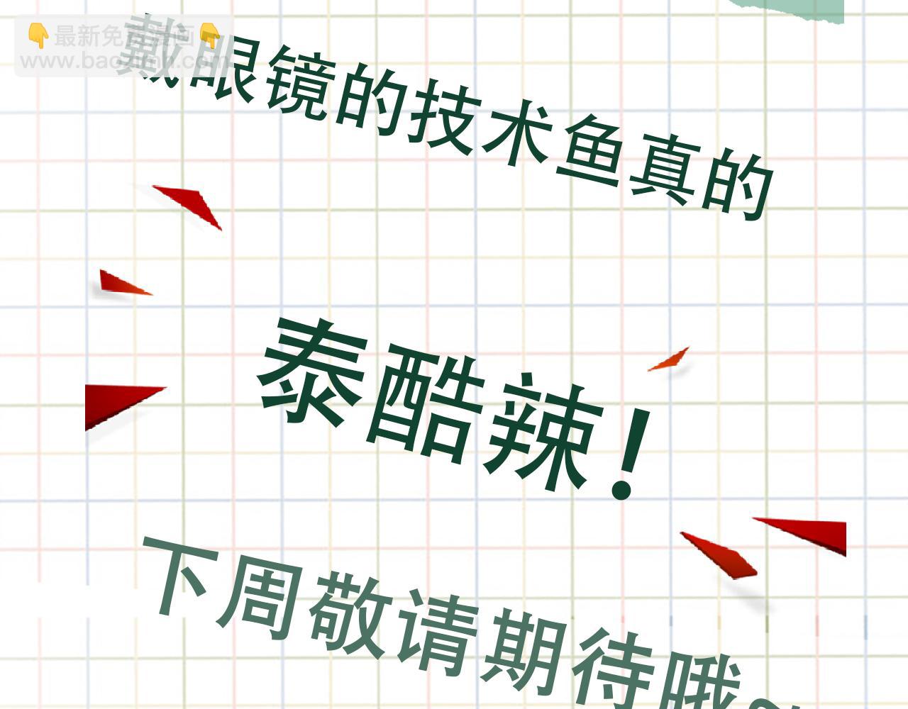 破雲2：吞海 - 第101話 新同事(3/3) - 1