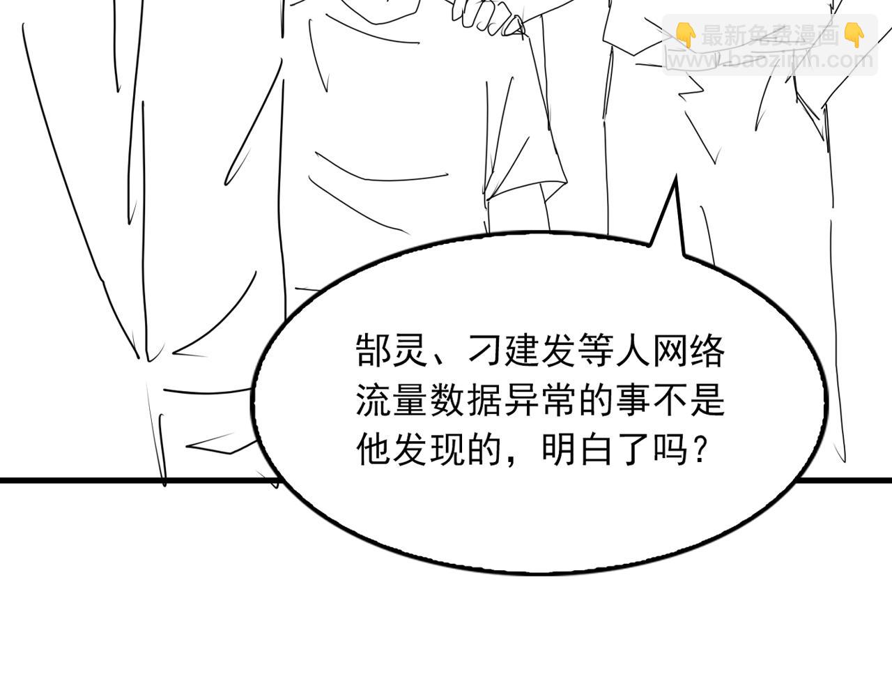 破雲2：吞海 - 第101話 新同事(3/3) - 3