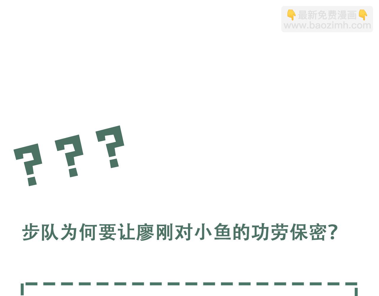 破雲2：吞海 - 第101話 新同事(3/3) - 1