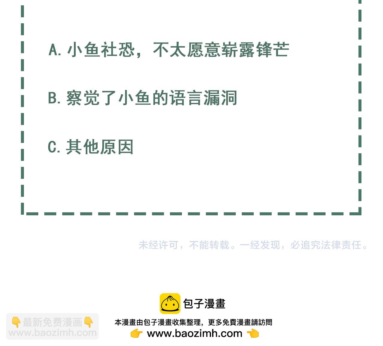 破雲2：吞海 - 第101話 新同事(3/3) - 2