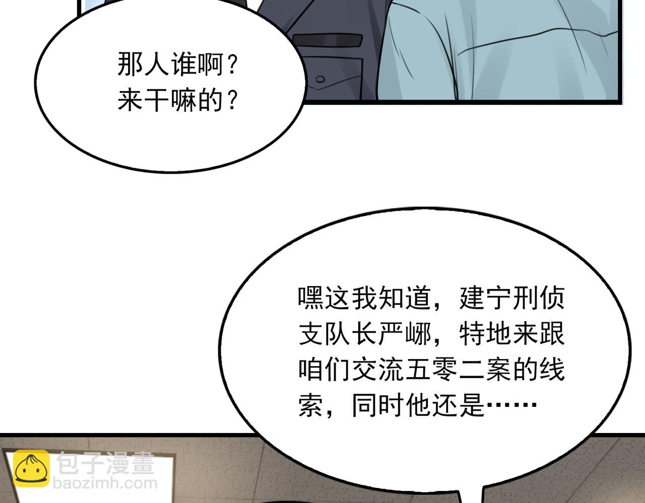 破雲2：吞海 - 第101話 新同事(1/3) - 7