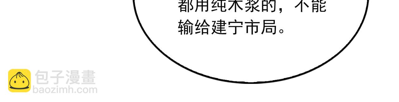 破雲2：吞海 - 第101話 新同事(1/3) - 4
