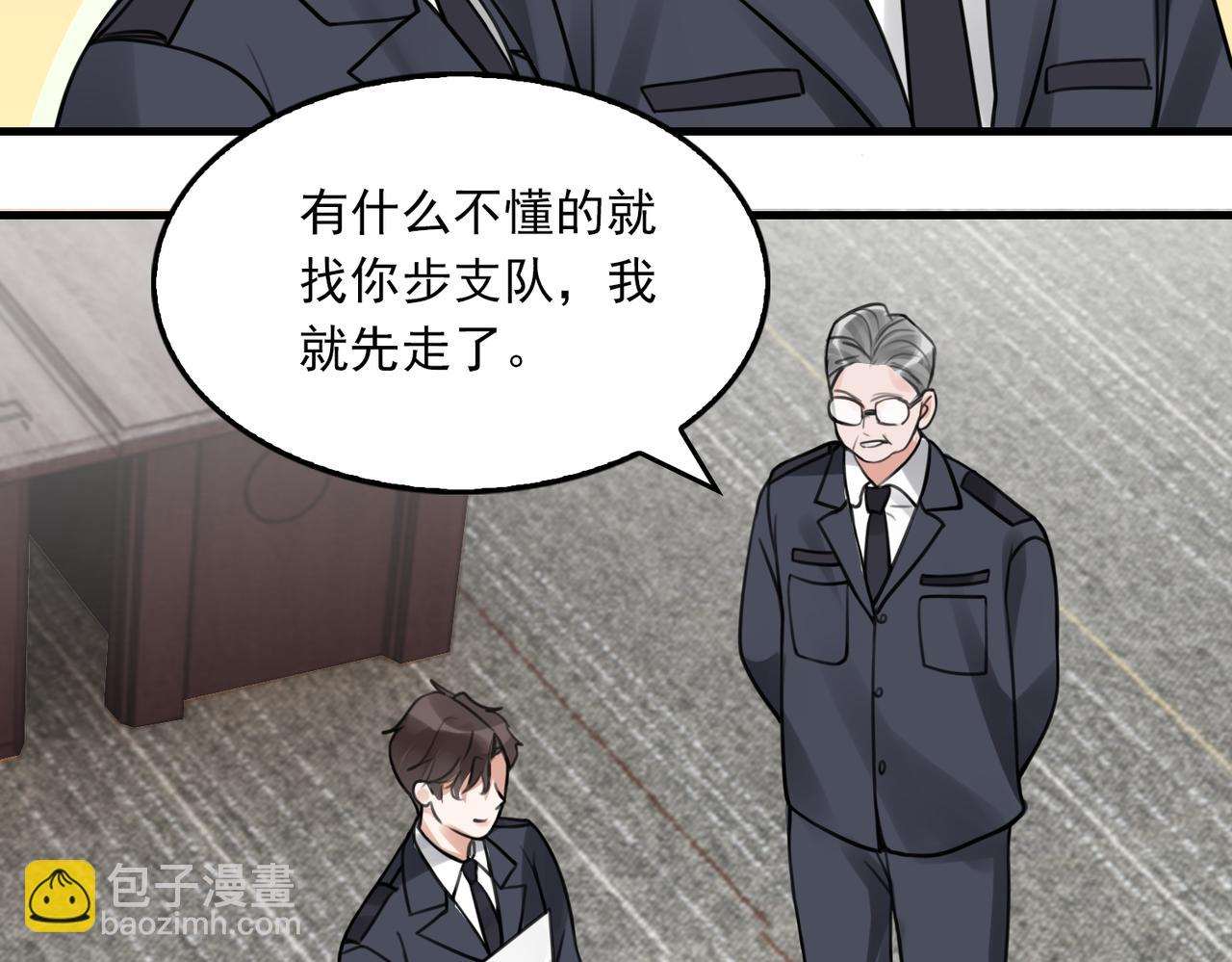 破雲2：吞海 - 第101話 新同事(1/3) - 8