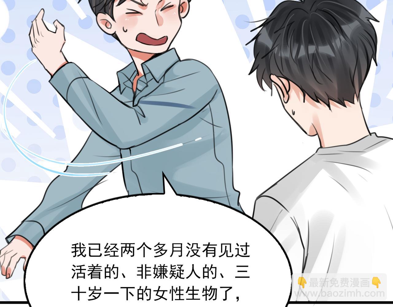 破雲2：吞海 - 第101話 新同事(2/3) - 1