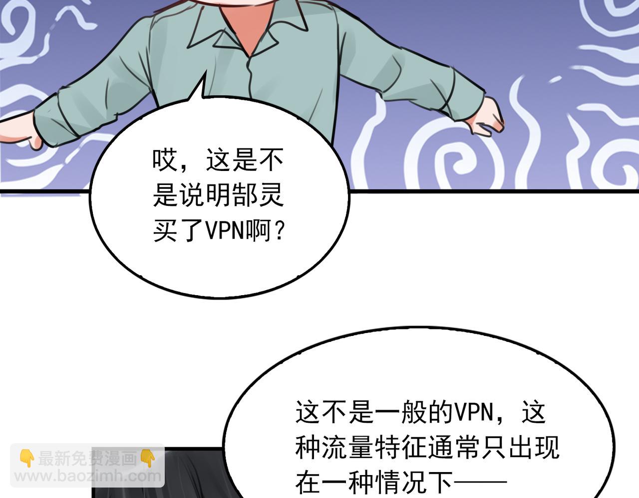 破雲2：吞海 - 第101話 新同事(2/3) - 1