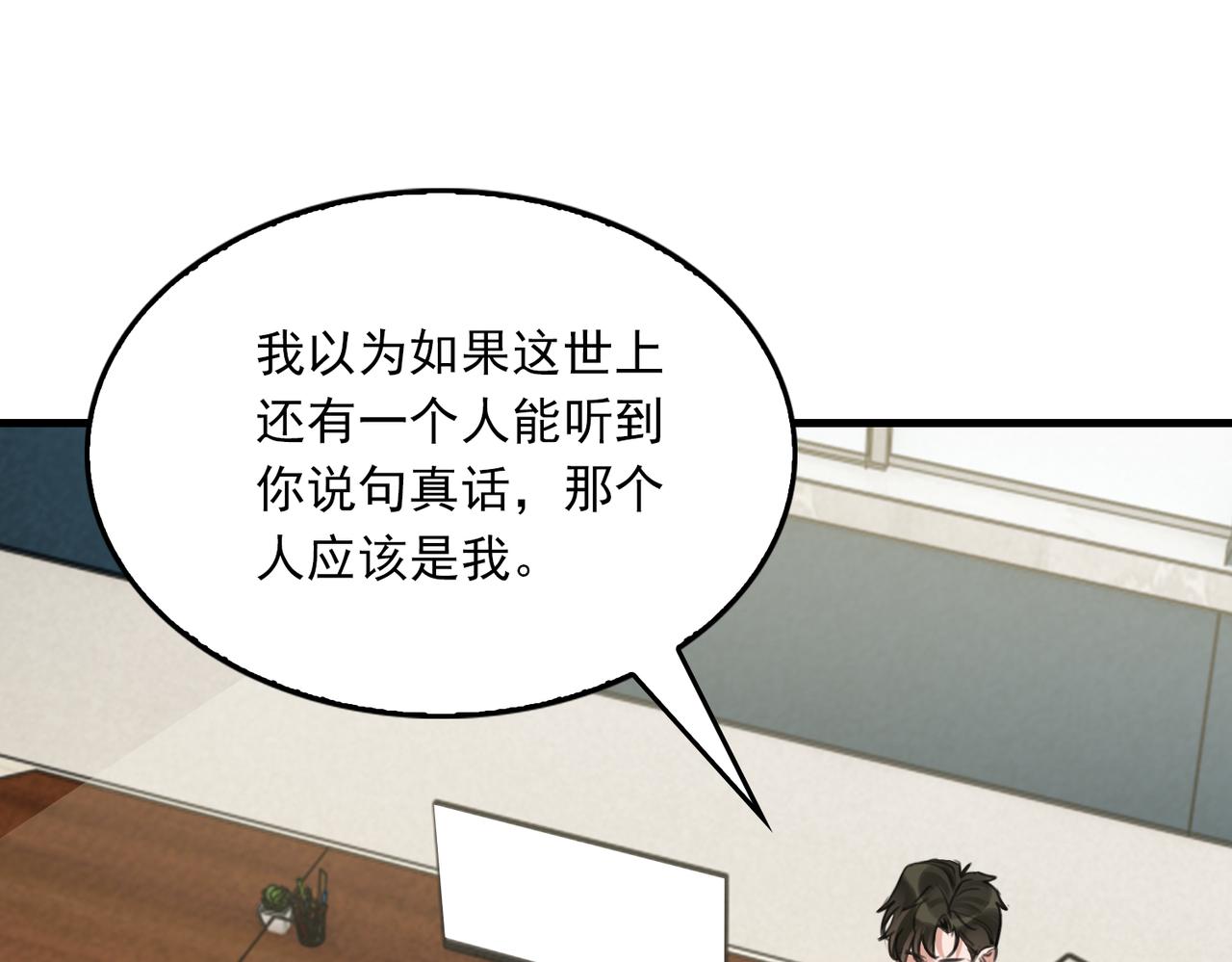 破雲2：吞海 - 第103話 他們認識？(1/3) - 1