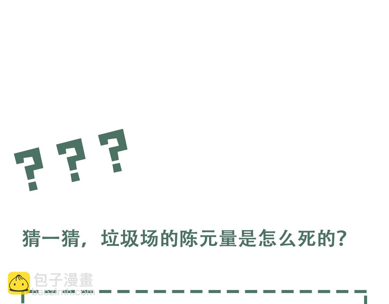 破雲2：吞海 - 第103話 他們認識？(3/3) - 2