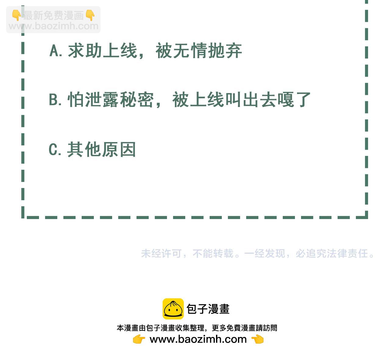 破雲2：吞海 - 第103話 他們認識？(3/3) - 3