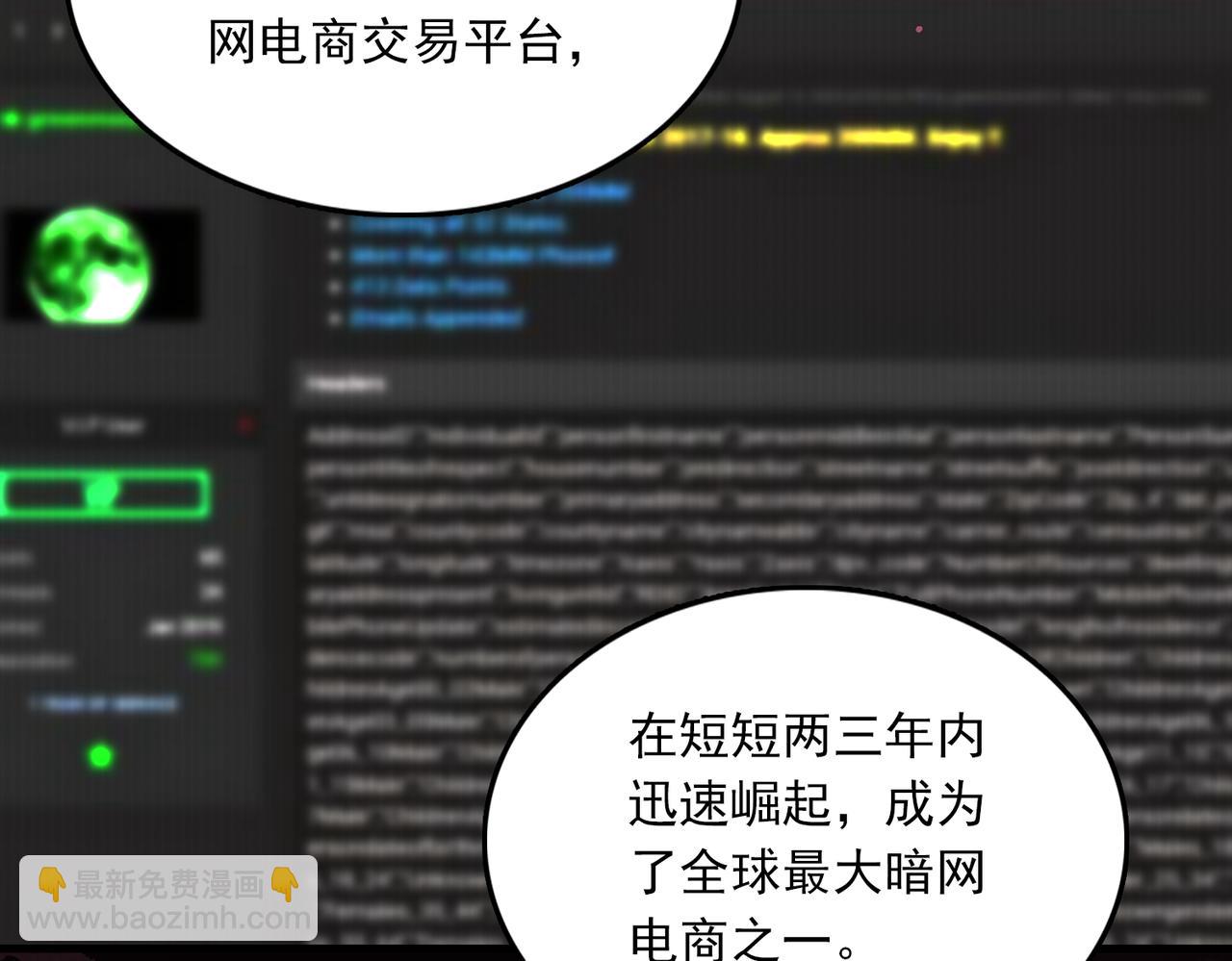 破雲2：吞海 - 第103話 他們認識？(1/3) - 5