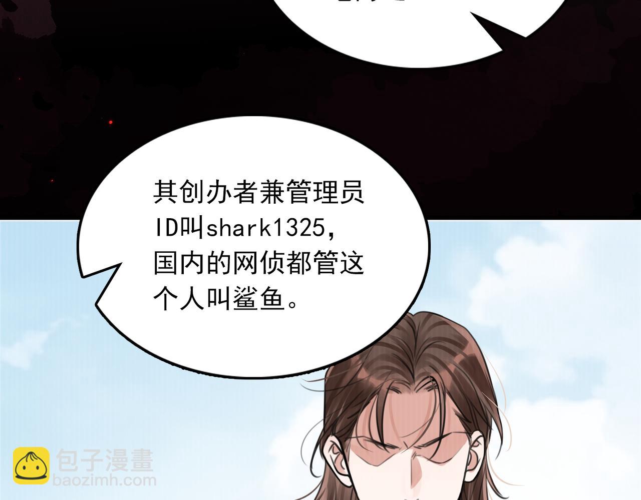 破雲2：吞海 - 第103話 他們認識？(1/3) - 6