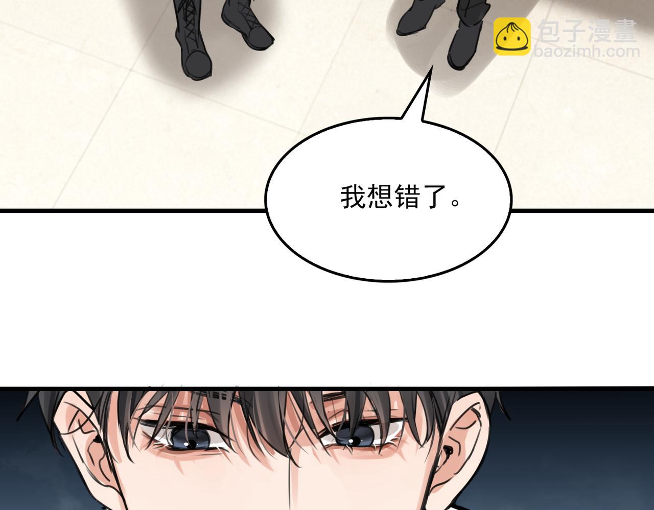 破雲2：吞海 - 第103話 他們認識？(1/3) - 3