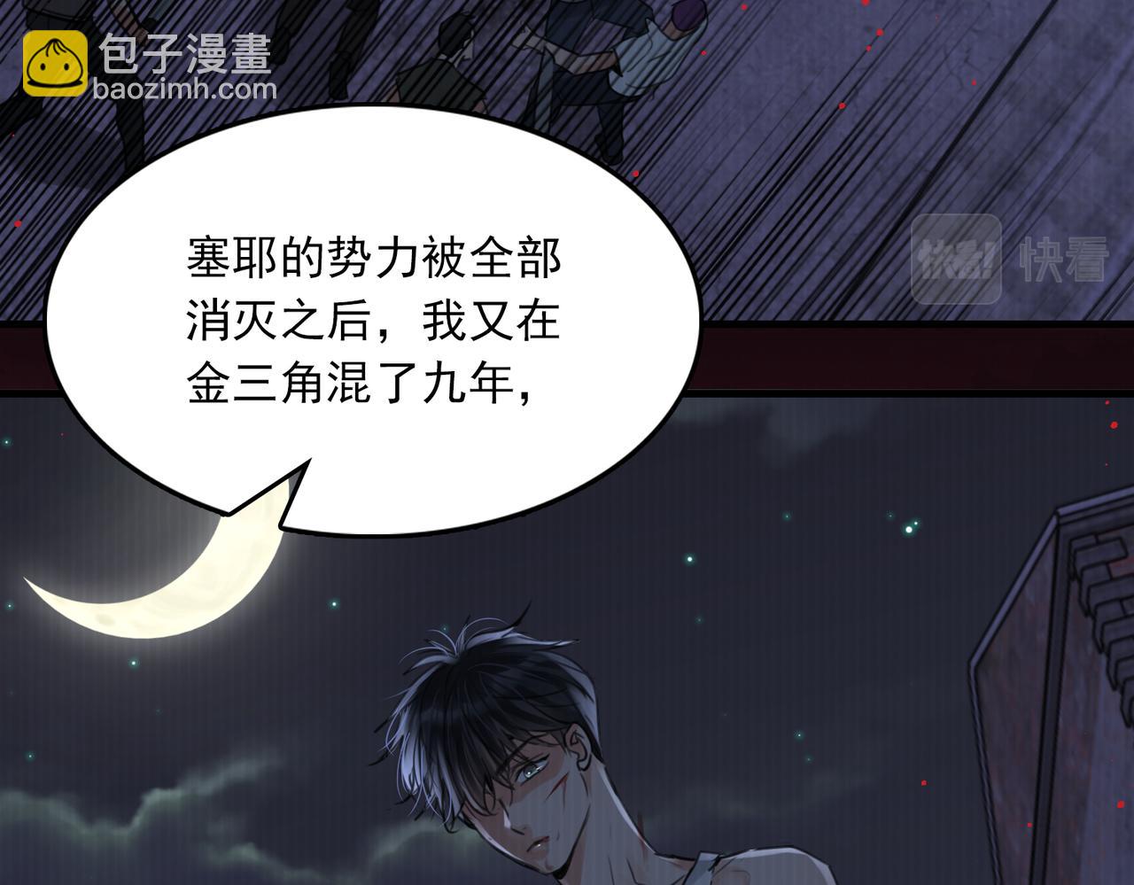 破雲2：吞海 - 第103話 他們認識？(1/3) - 3