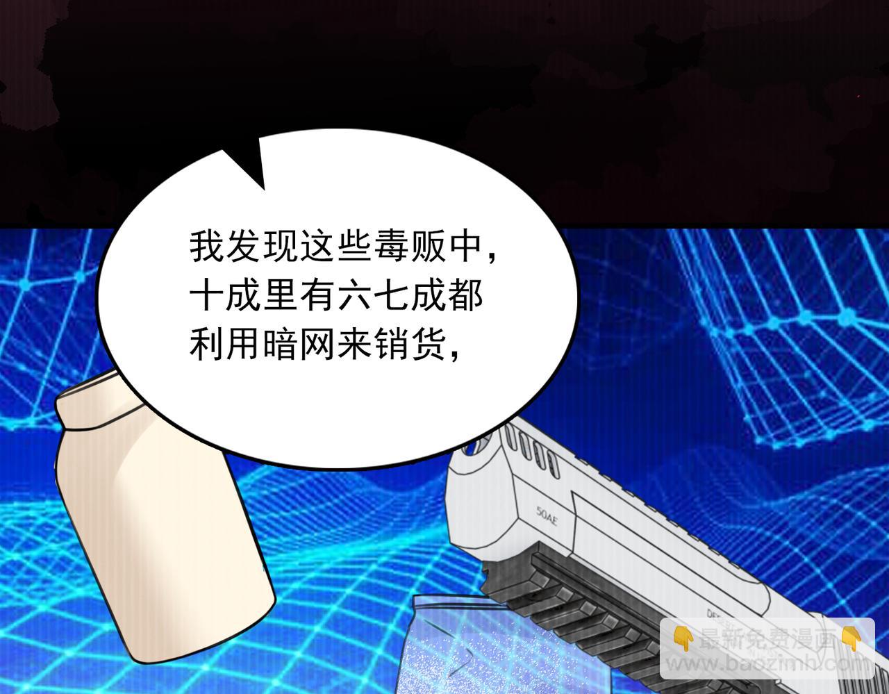 破雲2：吞海 - 第103話 他們認識？(1/3) - 7