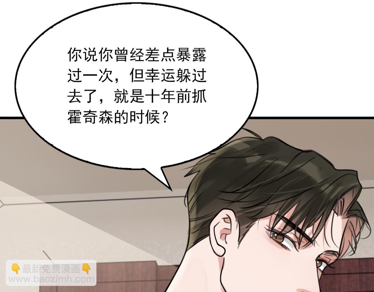 破雲2：吞海 - 第103話 他們認識？(1/3) - 5