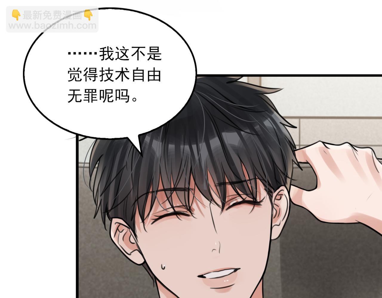 破雲2：吞海 - 第103話 他們認識？(2/3) - 5