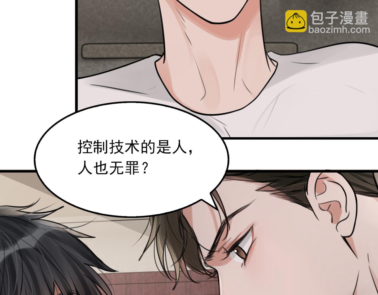 破雲2：吞海 - 第103話 他們認識？(2/3) - 6